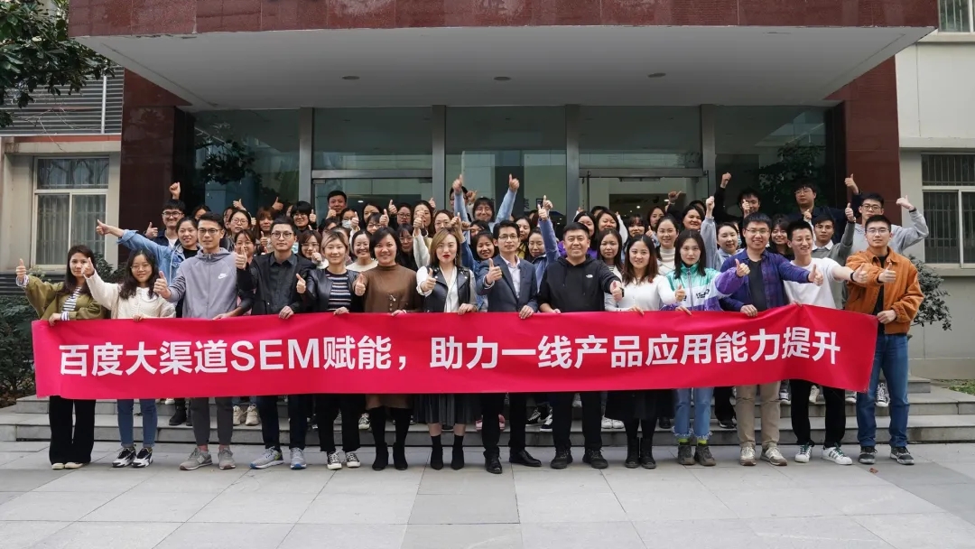 SEM賦能  應知應會應用  —— 百度商業(yè)產(chǎn)品區(qū)域運營團隊蒞臨首屏集團開展培訓