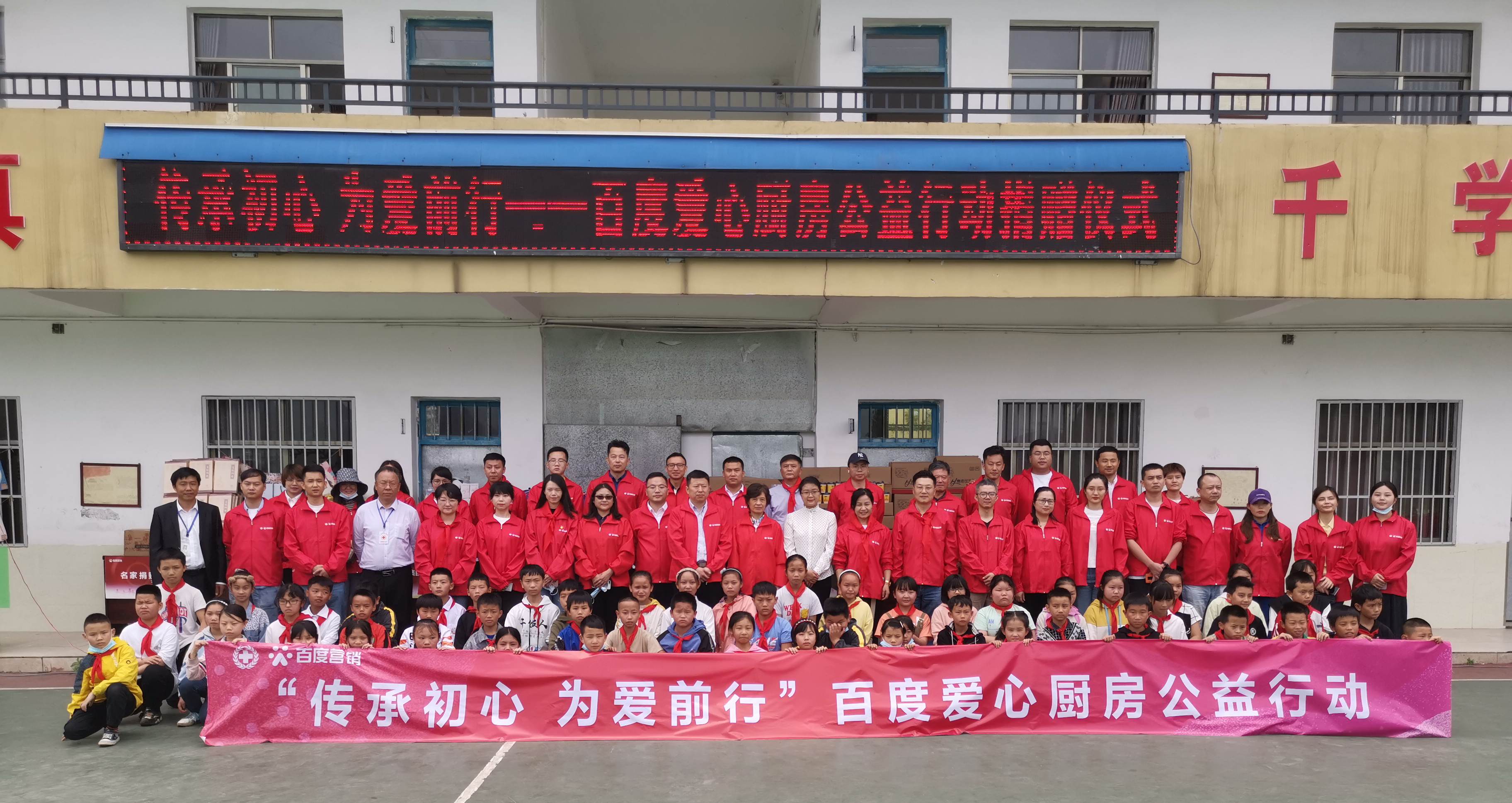 因愛凝聚 為愛前行，第三期百度愛心廚房公益行動走進(jìn)貴州省馬安小學(xué)