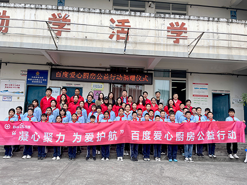 凝心聚力，為愛護(hù)航，百度公益?zhèn)鬟f溫暖，讓愛延續(xù)！