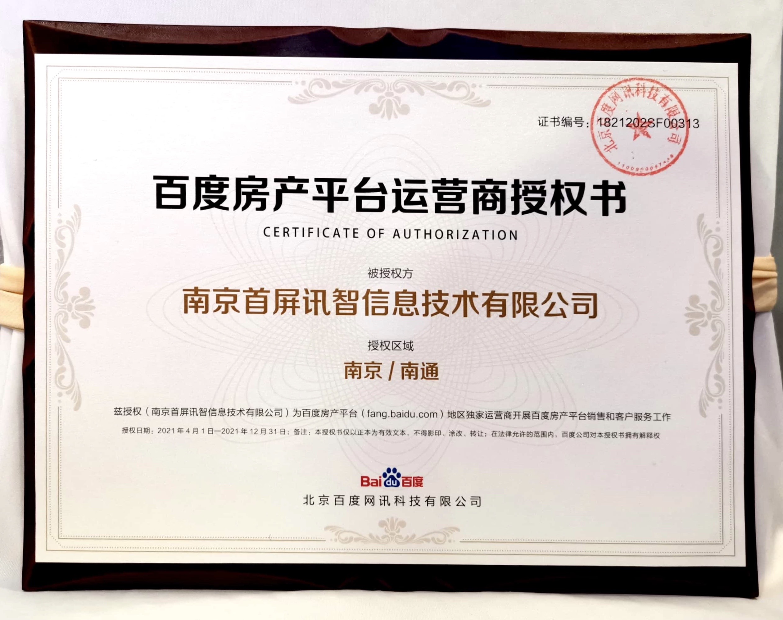 重磅消息！首屏訊智成為百度房產(chǎn)行業(yè)南京獨(dú)家代理商
