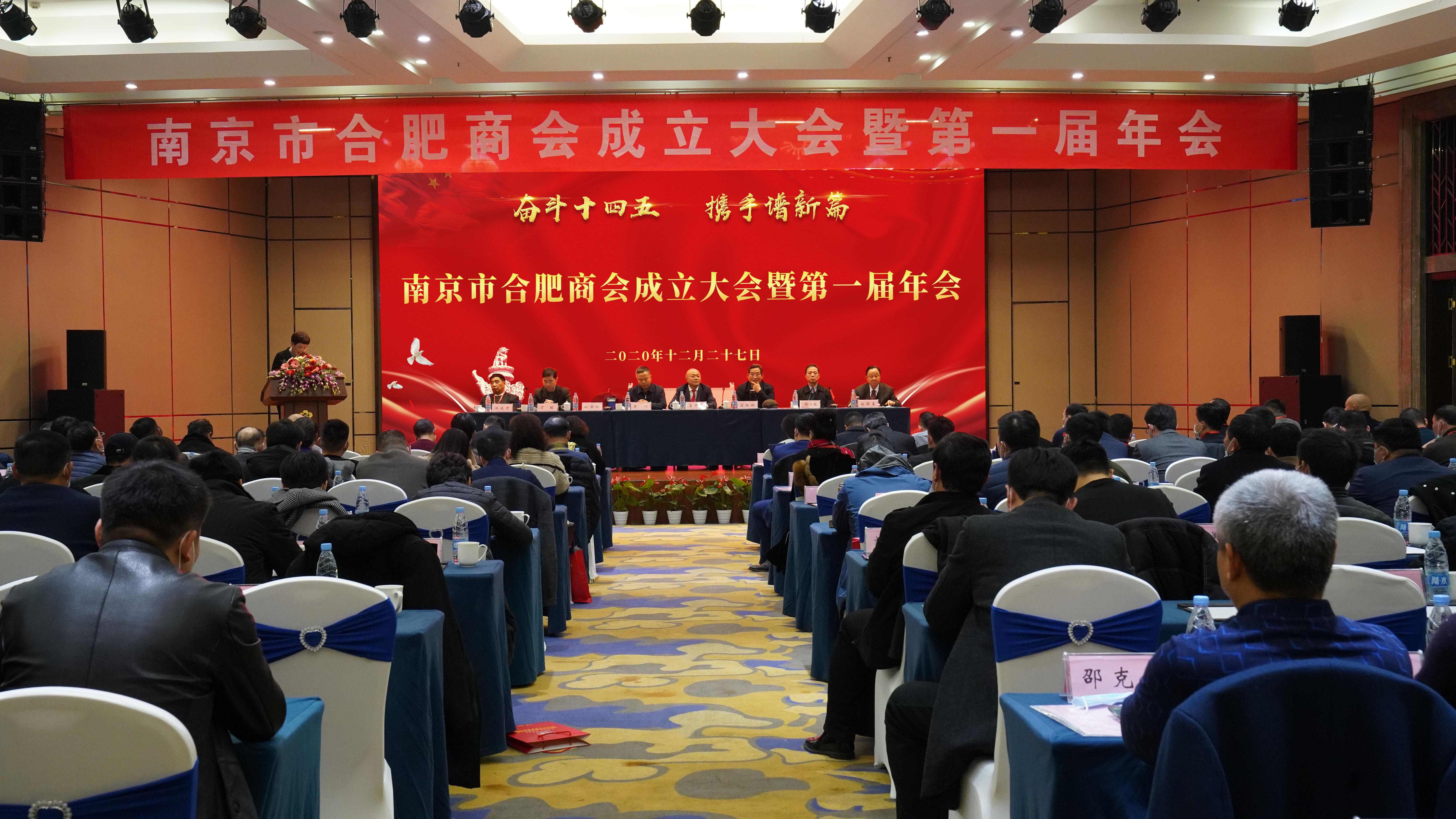 南京市合肥商會成立，首屏集團(tuán)董事長李中兵當(dāng)選第一屆會長